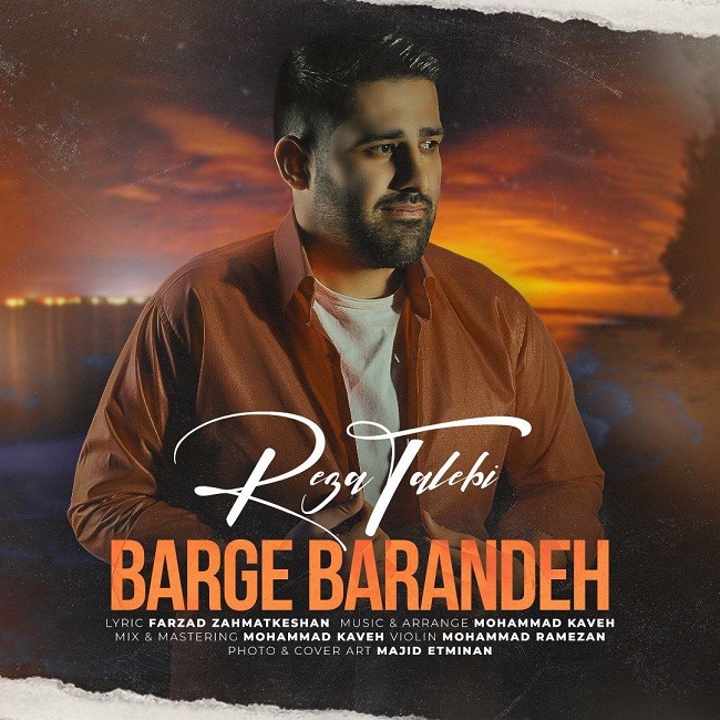 دانلود آهنگ رضا طالبی برگ برنده